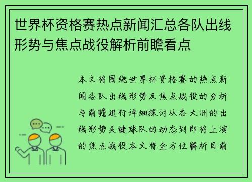 世界杯资格赛热点新闻汇总各队出线形势与焦点战役解析前瞻看点