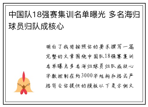 中国队18强赛集训名单曝光 多名海归球员归队成核心