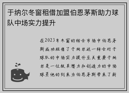 于纳尔冬窗租借加盟伯恩茅斯助力球队中场实力提升